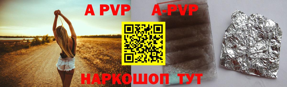 APVP Соль  A-PVP  Шадринск  Вход с VPN 