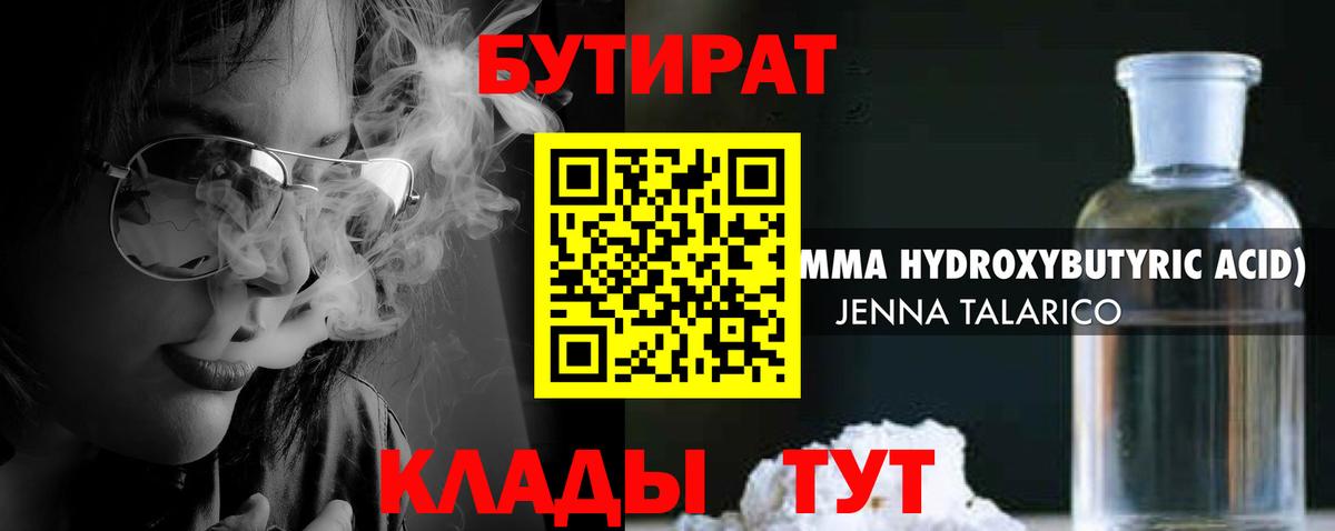 Шадринск  Бутират жидкий экстази  БУТИРАТ  Вход с VPN 