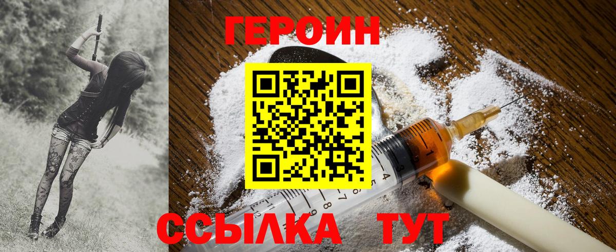 ГЕРОИН белый Шадринск