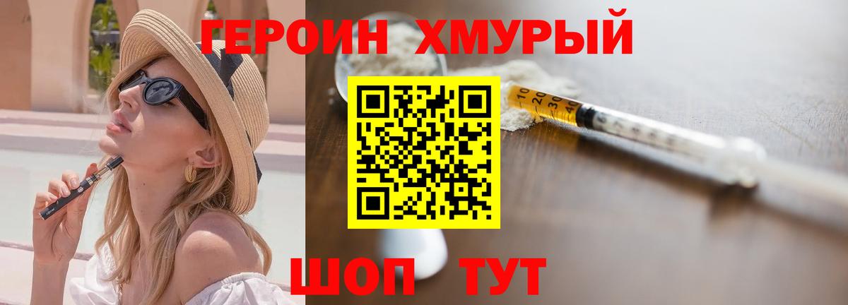 ГЕРОИН хмурый  Вход с VPN  Шадринск 