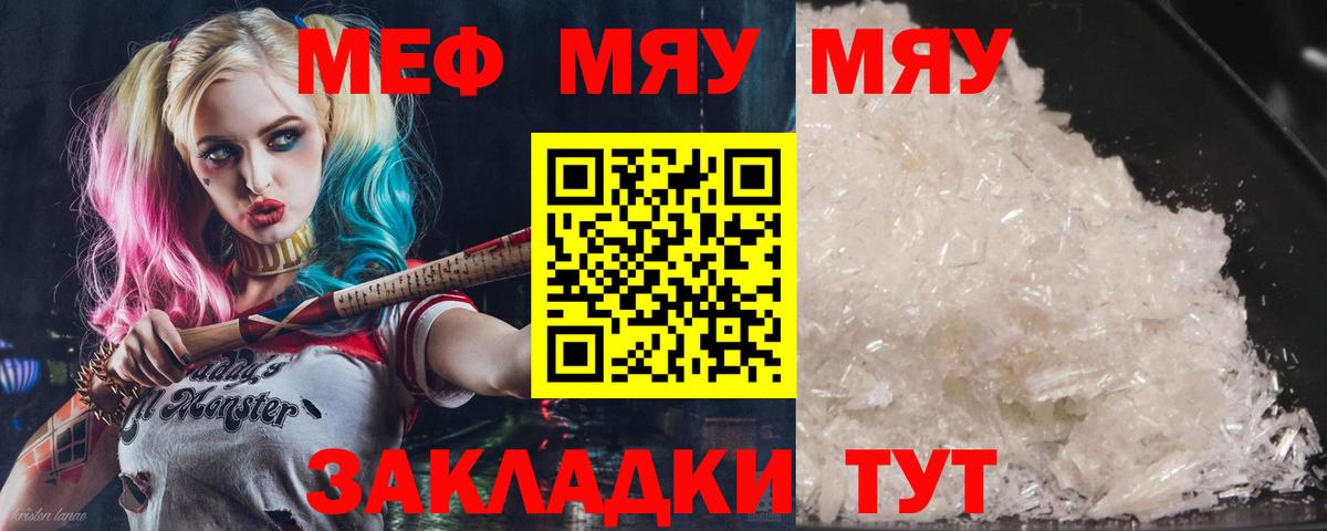 наркошоп  Вход с VPN  Шадринск  Меф  Мефедрон кристаллы  МЯУ-МЯУ 
