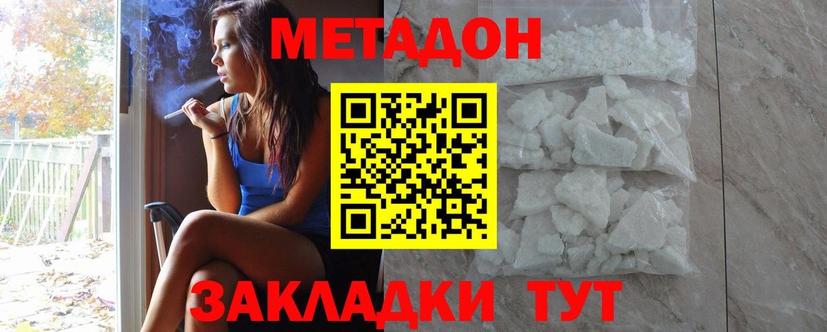 Шадринск  Метадон methadone  Метадон VHQ  Вход с VPN 