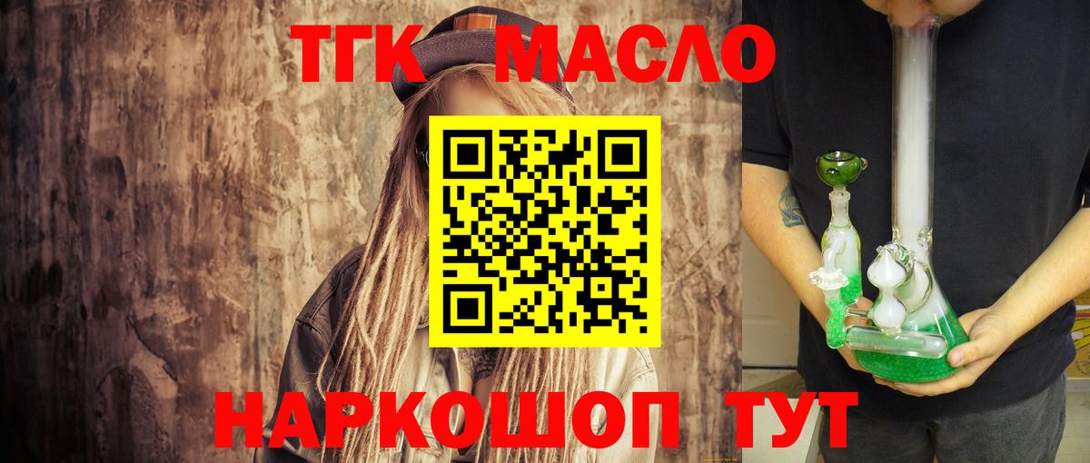 Шадринск  ТГК гашишное масло  гидра ССЫЛКА  Дистиллят ТГК вейп с тгк  Вход с VPN 